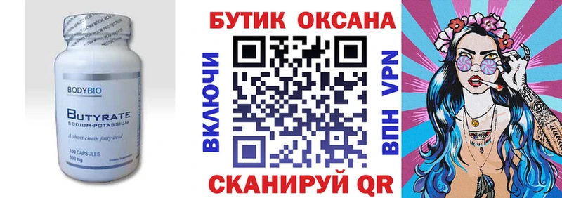 Бутират оксана MEGA ТОР Асбест дарнет шоп